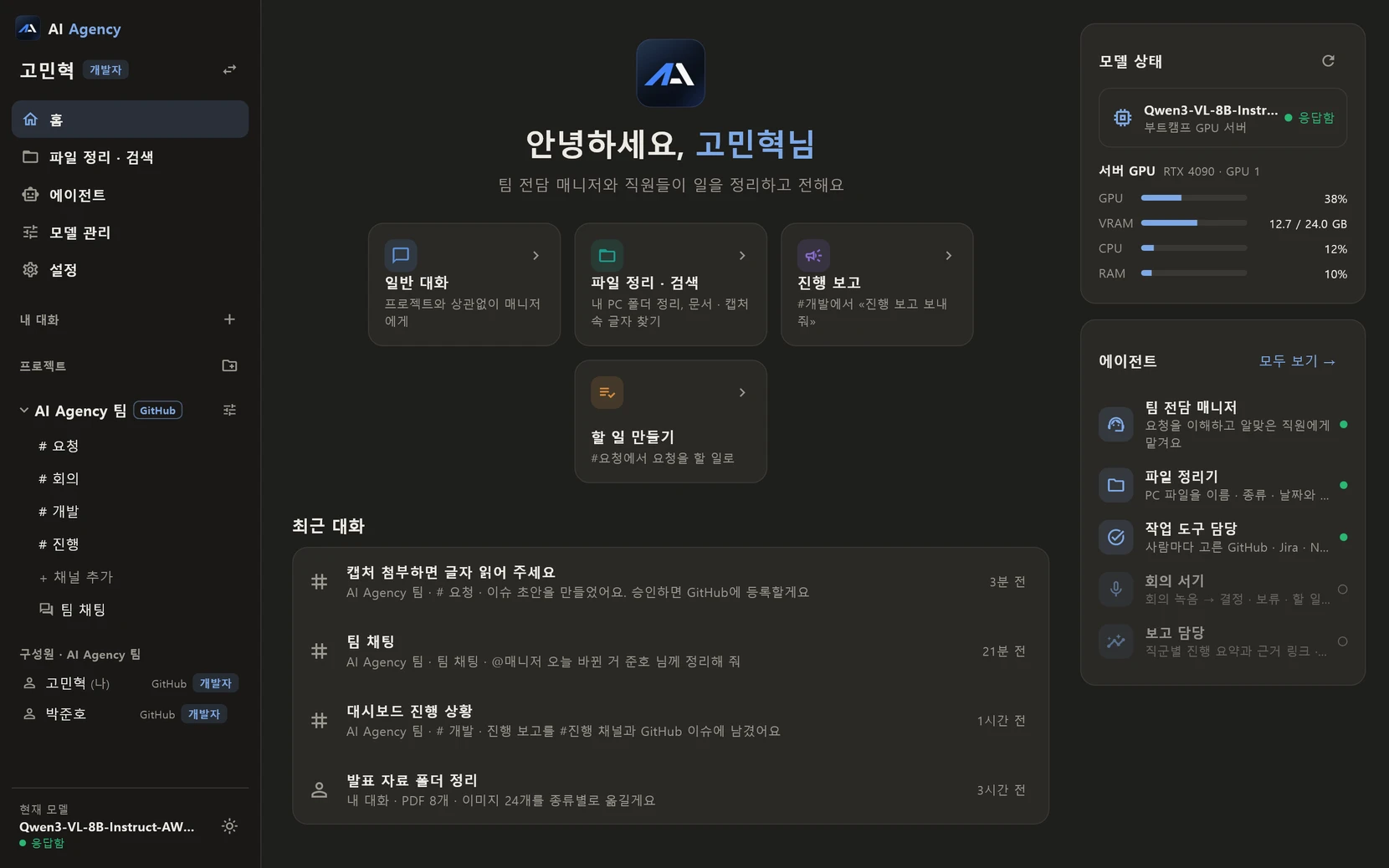 AI Agency 데스크톱 앱 홈 화면. 왼쪽에 프로젝트와 채널, 가운데에 바로 시작 카드와 최근 대화, 오른쪽에 모델 상태와 직원 목록이 있다.